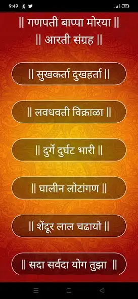 Play Ganpati marathi Aarti Sangrah  and enjoy Ganpati marathi Aarti Sangrah with UptoPlay