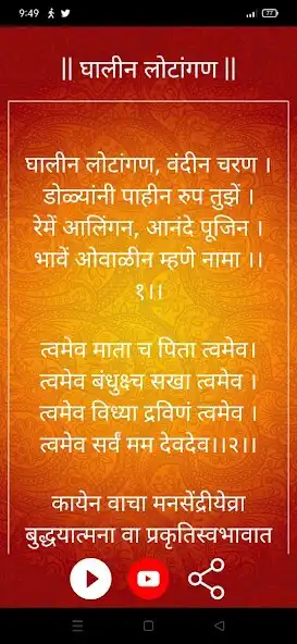 Play Ganpati marathi Aarti Sangrah as an online game Ganpati marathi Aarti Sangrah with UptoPlay