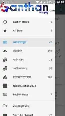 Play Ganthan - News from Pokhara