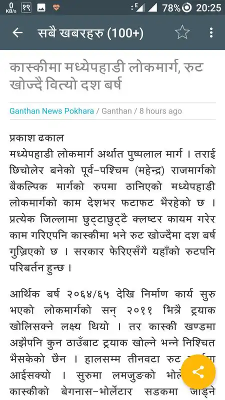 Play Ganthan - News from Pokhara