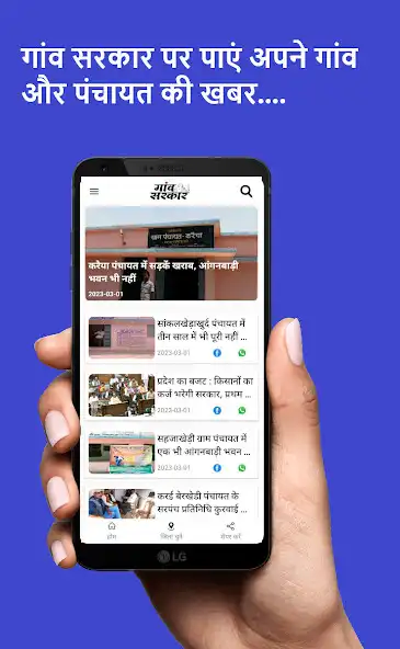 Play Gaon Sarkar: Hindi News App  and enjoy Gaon Sarkar: Hindi News App with UptoPlay