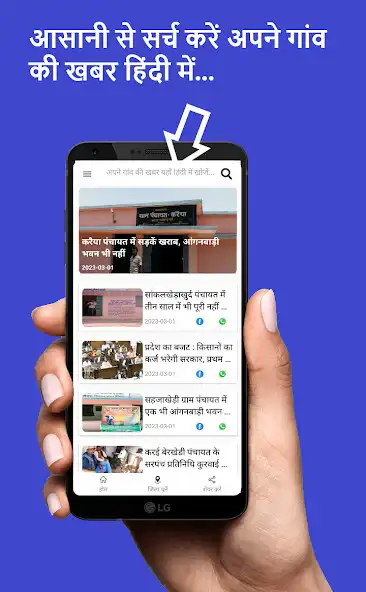 Play Gaon Sarkar: Hindi News App as an online game Gaon Sarkar: Hindi News App with UptoPlay