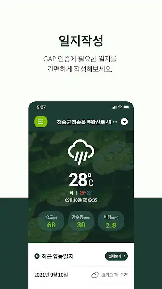 Play GAP 영농일지 (GAP,유기농,친환경,농산물인증) as an online game GAP 영농일지 (GAP,유기농,친환경,농산물인증) with UptoPlay