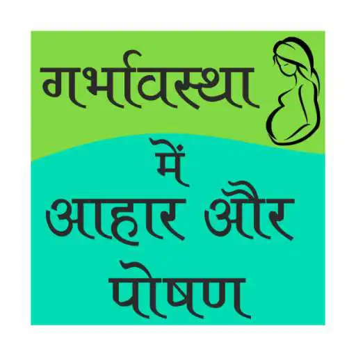Free play online Garbhaavstha (pregnancy) guide APK