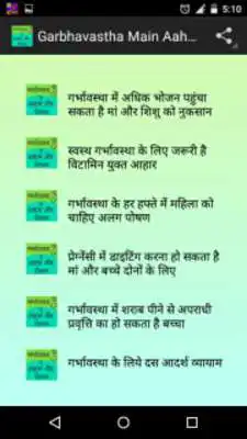 Play Garbhaavstha (pregnancy) guide
