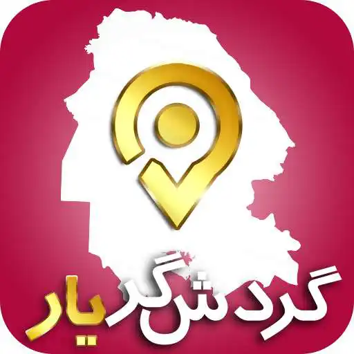 Play Gardeshgaryar Khuzestan APK Play Gardeshgaryar Khuzestan APK