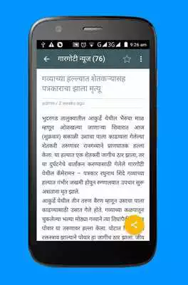 Play Gargoti News Play Gargoti News