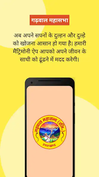 Play Garhwal Mahasabha  and enjoy Garhwal Mahasabha with UptoPlay