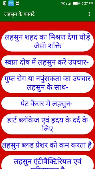 Play लहसुन से शक्ति पाए - Garlic Be  and enjoy लहसुन से शक्ति पाए - Garlic Be with UptoPlay