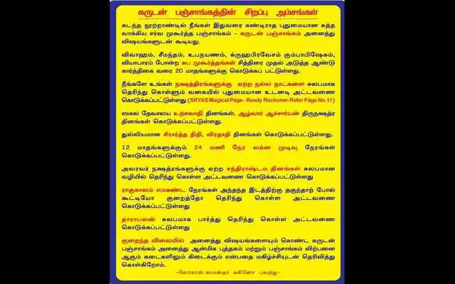 Play Garudan Panchangam