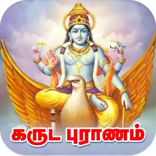 Play Garuda Purana in Tamil APK