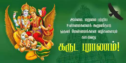 Play Garuda Purana in Tamil  and enjoy Garuda Purana in Tamil with UptoPlay