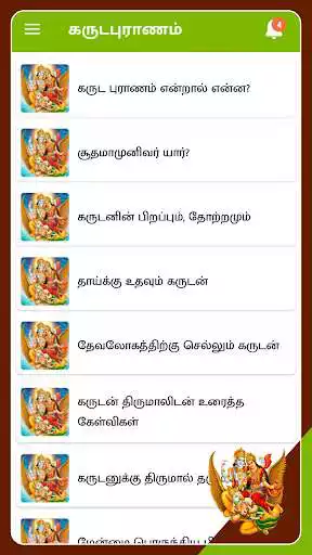 Play Garuda Purana in Tamil as an online game Garuda Purana in Tamil with UptoPlay