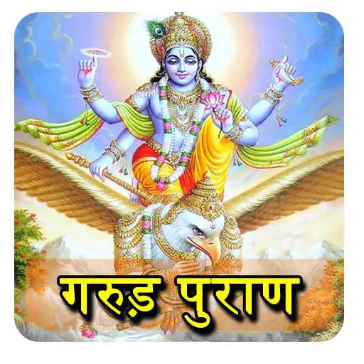 Play Garud Puran APK Play Garud Puran APK