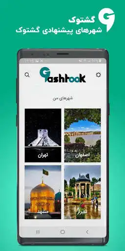 Play Gashtook  and enjoy Gashtook with UptoPlay
