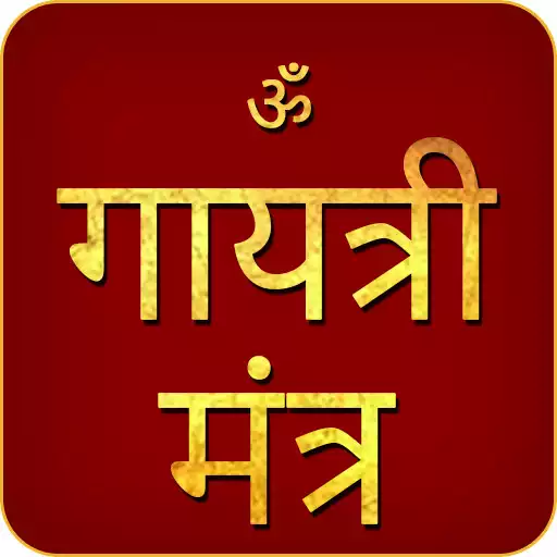 Play Gayatri Mantra Audio APK Play Gayatri Mantra Audio APK
