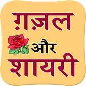 Free play online Gazal and Shayari APK