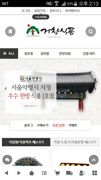 Play 거창식품 - gcfood  and enjoy 거창식품 - gcfood with UptoPlay