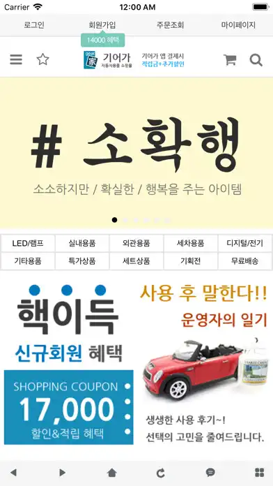 Play 기어가 자동차용품 쇼핑몰 - geargaa  and enjoy 기어가 자동차용품 쇼핑몰 - geargaa with UptoPlay