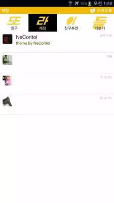 Play Geeks Kakaotalk theme Play Geeks Kakaotalk theme