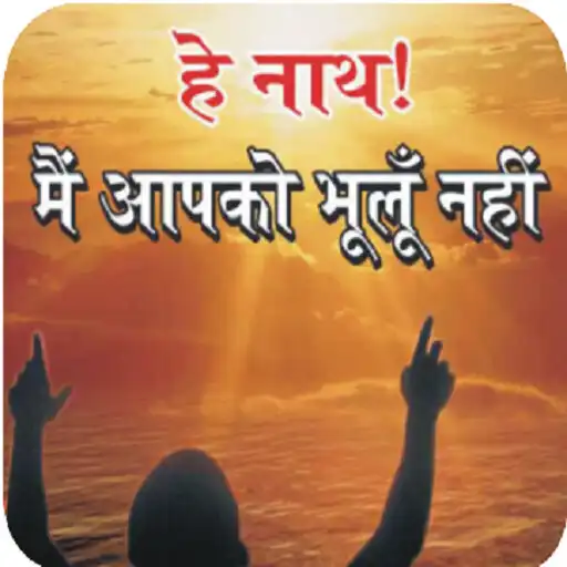 Play Geeta Baal  Sanskar APK
