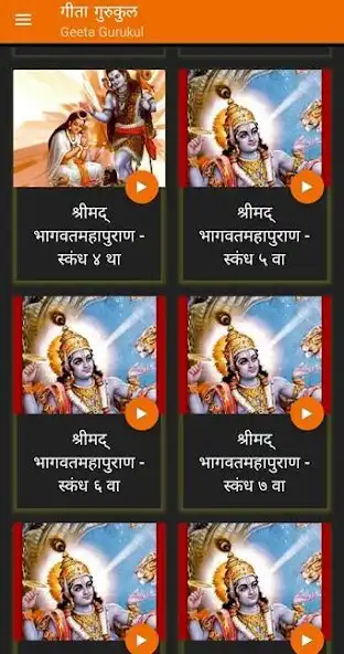 Play Geeta Gurukul  and enjoy Geeta Gurukul with UptoPlay