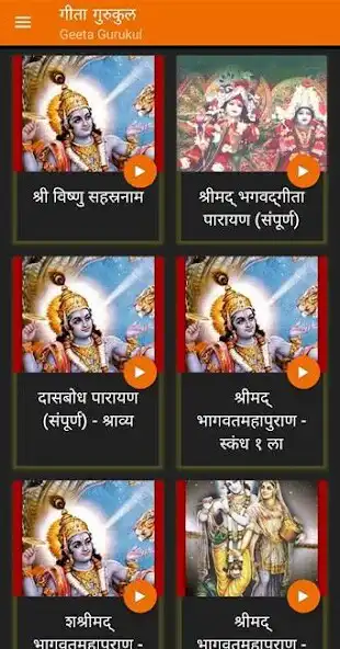 Play Geeta Gurukul as an online game Geeta Gurukul with UptoPlay