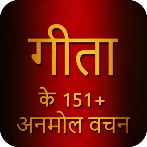 Play Geeta Ke Anmol Vachan APK