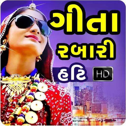 Play Geeta Rabari Video Song APK Play Geeta Rabari Video Song APK