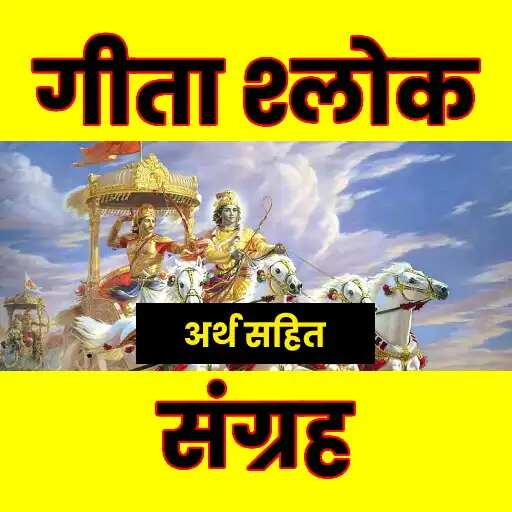 Play Geeta Shlok Sangrah APK Play Geeta Shlok Sangrah APK