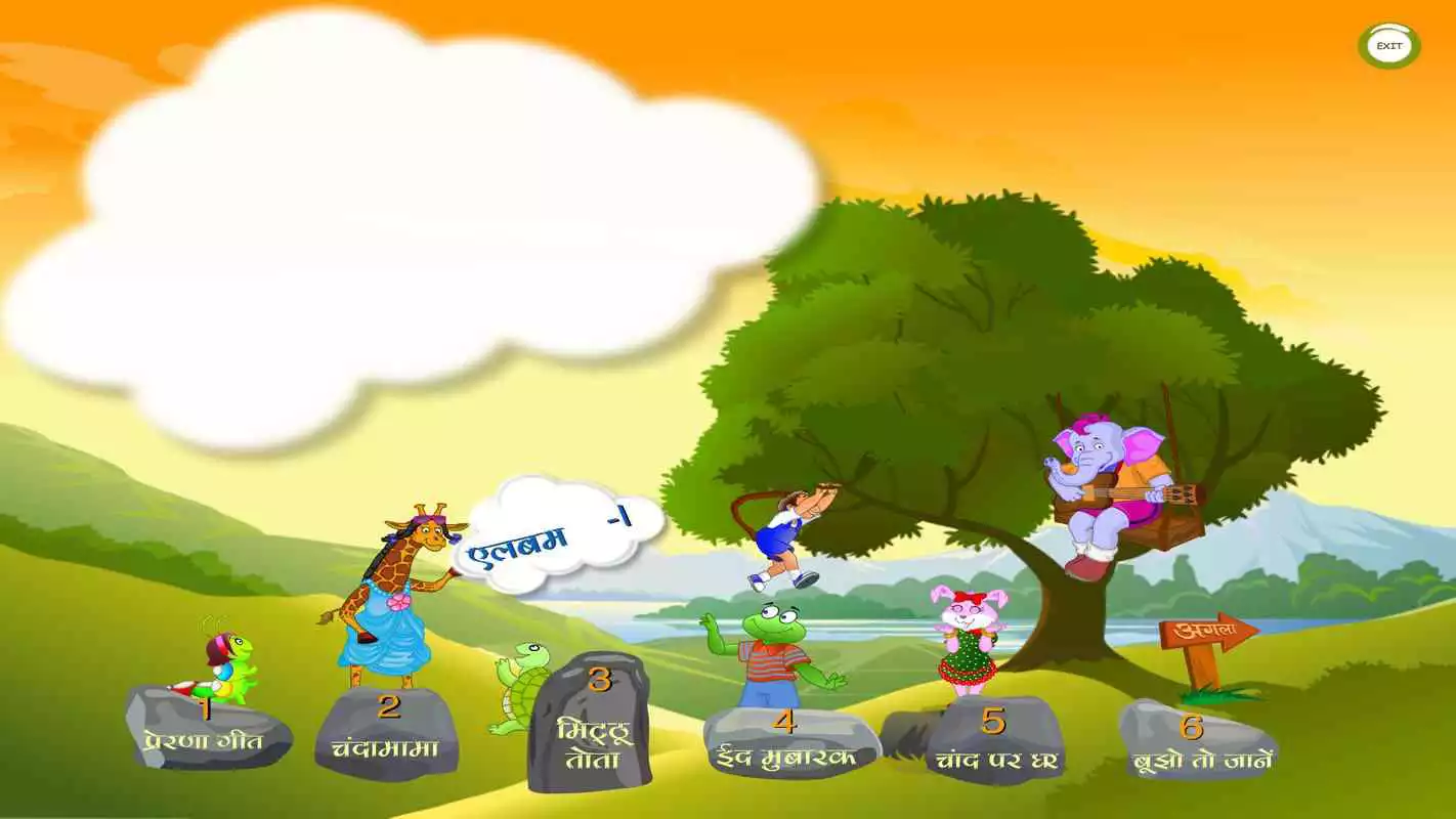 Play GEET  KHEL - I