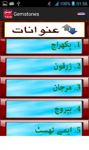 Play Gemstones in urdu Stone info as an online game Gemstones in urdu Stone info with UptoPlay