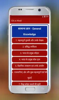 Play General Knowledge 2017-18 (Hindi) : GK in Hindi