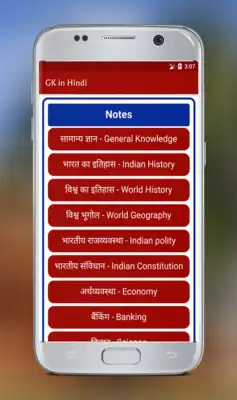 Play General Knowledge 2017-18 (Hindi) : GK in Hindi