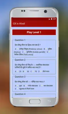 Play General Knowledge 2017-18 (Hindi) : GK in Hindi