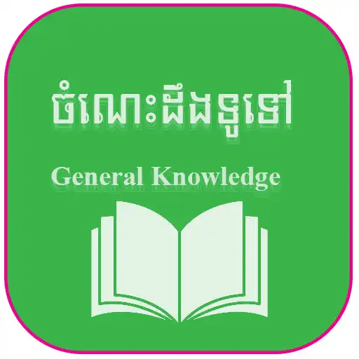 Play General Knowledge 2023 APK Play General Knowledge 2023 APK