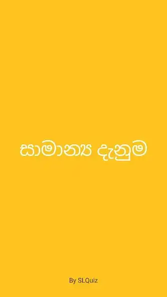 Play General Knowledge for Srilanka  and enjoy General Knowledge for Srilanka with UptoPlay