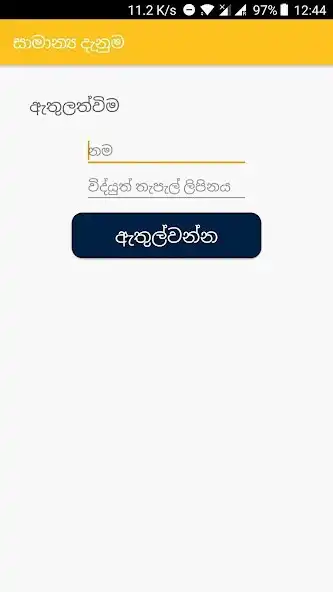 Play General Knowledge for Srilanka as an online game General Knowledge for Srilanka with UptoPlay