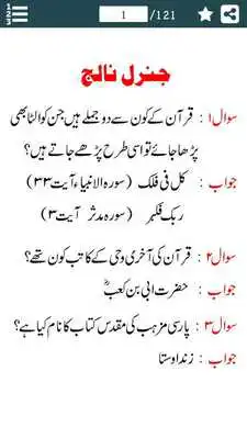 Play General Knowledge (GK) in URDU