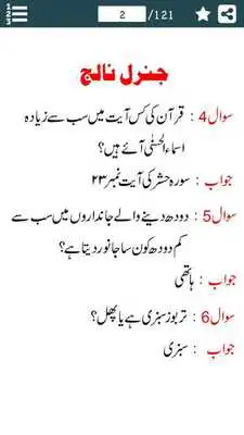 Play General Knowledge (GK) in URDU