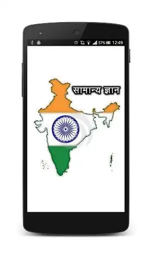 Play General Knowledge Hindi 2016