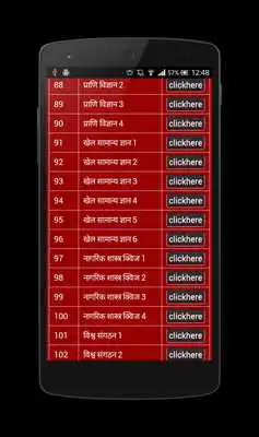 Play General Knowledge Hindi 2016