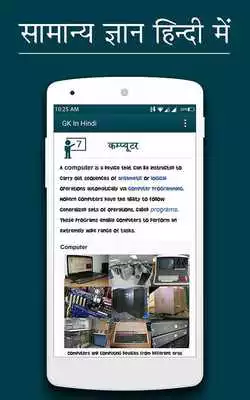 Play General knowledge In Hindi - Gk Quiz App