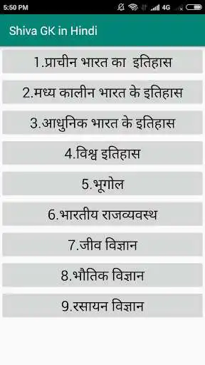 Play General Knowledge in Hindi