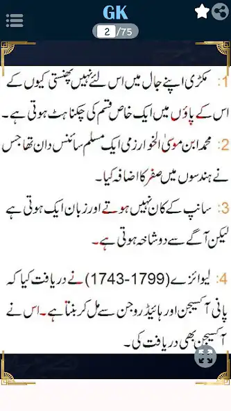 Play General Knowledge in Urdu -CSS as an online game General Knowledge in Urdu -CSS with UptoPlay