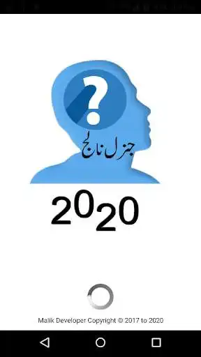 Play General Knowledge in Urdu