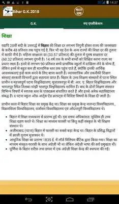 Play General Knowledge of Bihar 2019