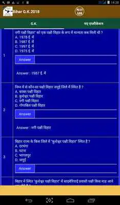 Play General Knowledge of Bihar 2019