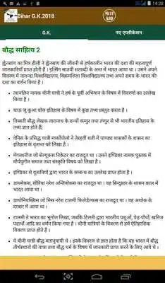 Play General Knowledge of Bihar 2019