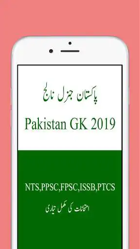 Play General Knowledge Questions and Answers: Gk Mcqs and enjoy General Knowledge Questions and Answers: Gk Mcqs with UptoPlay Play General Knowledge Questions and Answers: Gk Mcqs and enjoy General Knowledge Questions and Answers: Gk Mcqs with UptoPlay